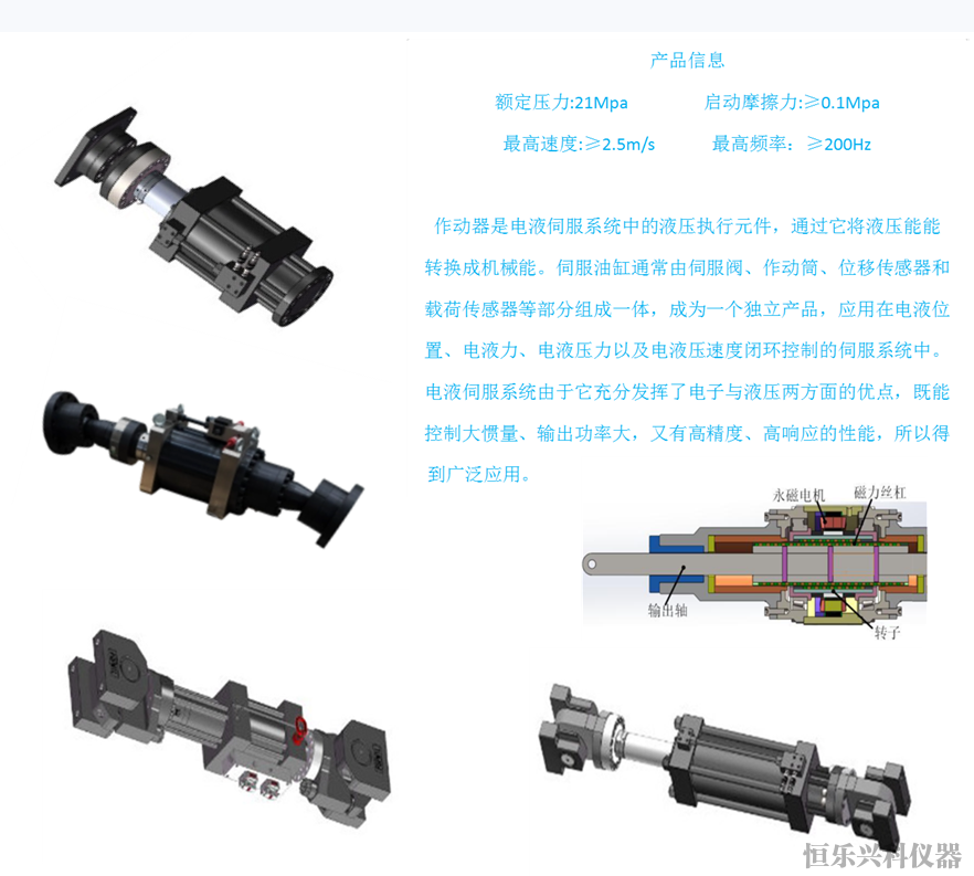 電液伺服作動(dòng)筒-200KN